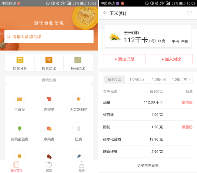 嘉兴APP制作案例:食物派 嘉兴APP制作案例:食物派