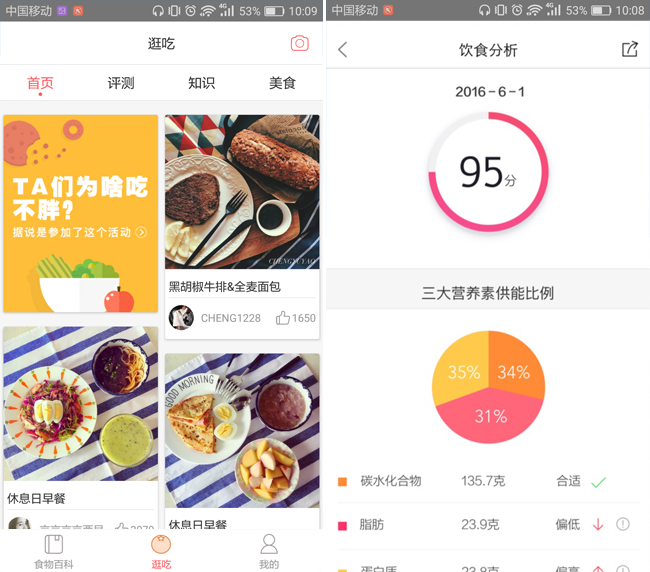 嘉兴APP制作案例:食物派 嘉兴APP制作案例:食物派