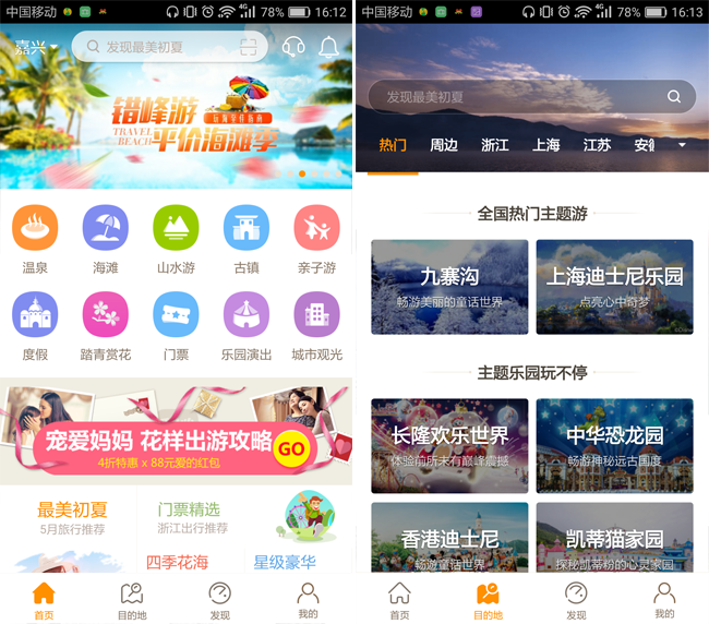 嘉兴APP制作案例:在路上 嘉兴APP制作案例:在路上