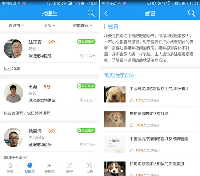 嘉兴APP制作案例:宠物专家 嘉兴APP制作案例:宠物专家