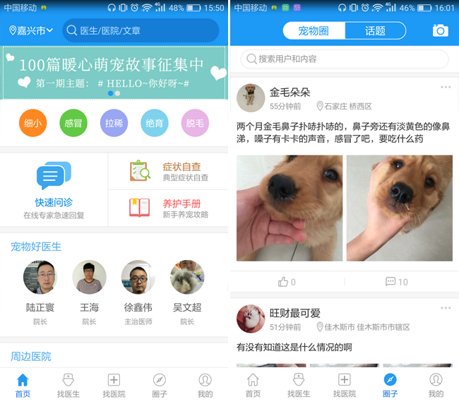 嘉兴APP制作案例:宠物专家 嘉兴APP制作案例:宠物专家