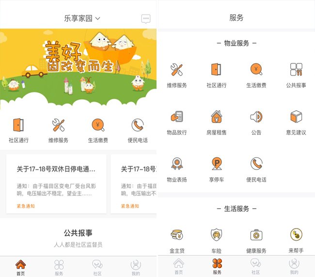 嘉兴APP制作案例:邻里社区 嘉兴APP制作案例:邻里社区