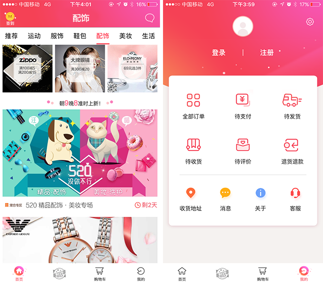 嘉兴APP制作案例:卖疯了 嘉兴APP制作案例:卖疯了