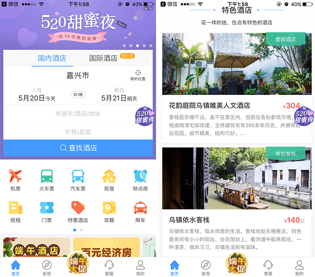 嘉兴APP制作案例:贴心游 嘉兴APP制作案例:贴心游
