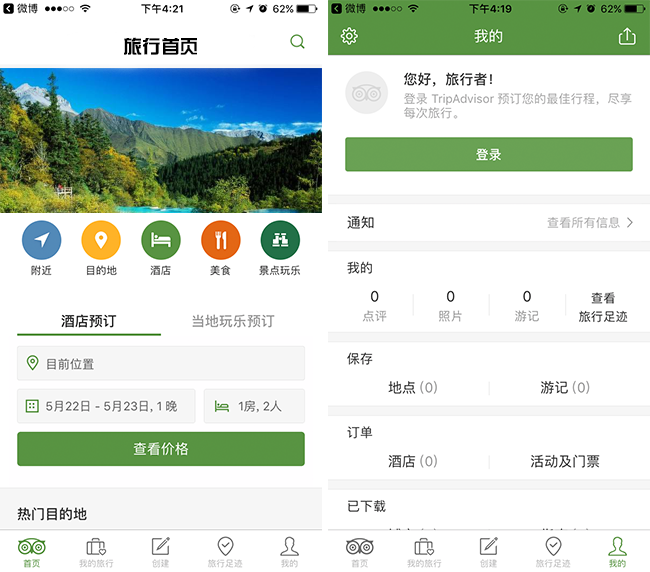 嘉兴APP制作案例:国际嗨 嘉兴APP制作案例:国际嗨