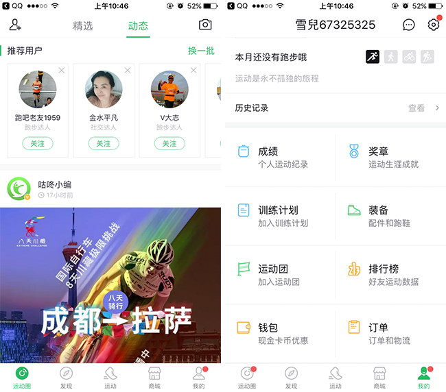 嘉兴APP制作案例:爱运动 嘉兴APP制作案例:爱运动