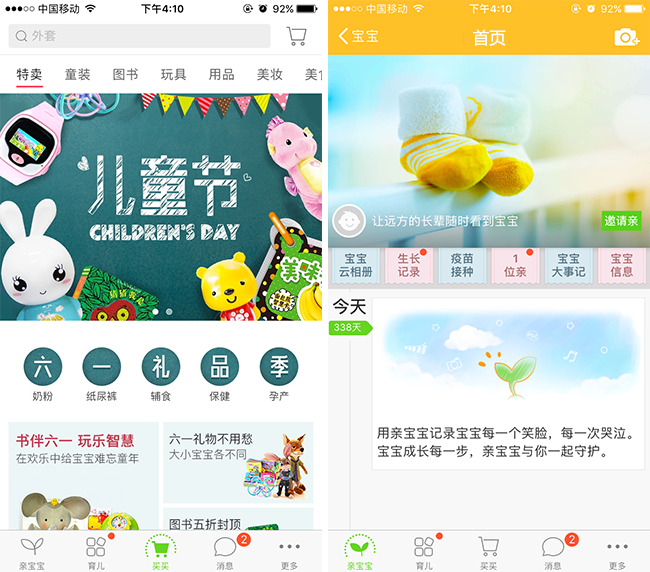 嘉兴APP制作案例:爱宝宝 嘉兴APP制作案例:爱宝宝