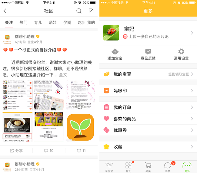 嘉兴APP制作案例:爱宝宝 嘉兴APP制作案例:爱宝宝
