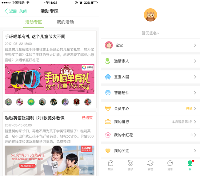 嘉兴APP制作案例:智慧tree 嘉兴APP制作案例:智慧tree