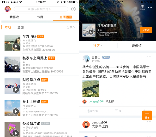 嘉兴APP制作案例:动听FM 嘉兴APP制作案例:动听FM