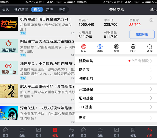 嘉兴APP制作案例:证券大交易 嘉兴APP制作案例:证券大交易