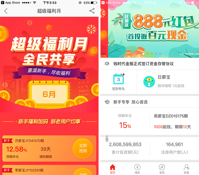 嘉兴APP制作案例:钱进来 嘉兴APP制作案例:钱进来