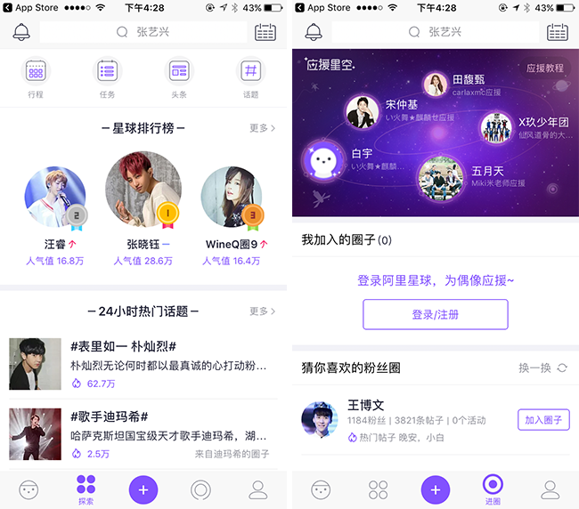 嘉兴APP制作案例:全明星爱豆 嘉兴APP制作案例:全明星爱豆