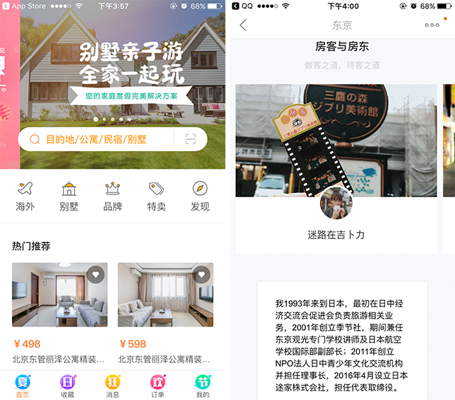 嘉兴APP制作案例:青年客栈 嘉兴APP制作案例:青年客栈