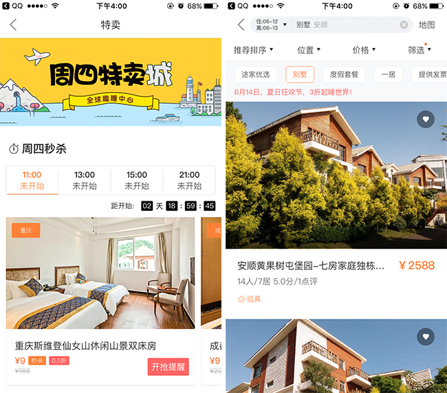 嘉兴APP制作案例:青年客栈 嘉兴APP制作案例:青年客栈