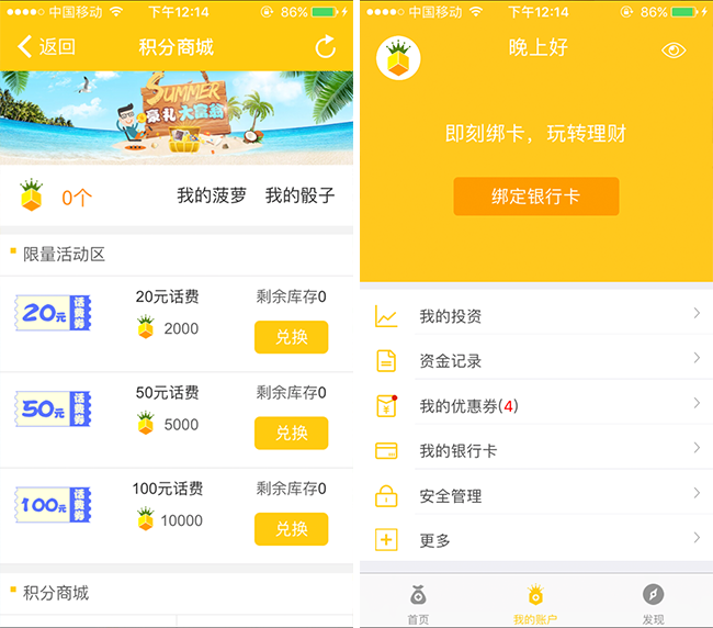 嘉兴APP制作案例:菠萝通 嘉兴APP制作案例:菠萝通