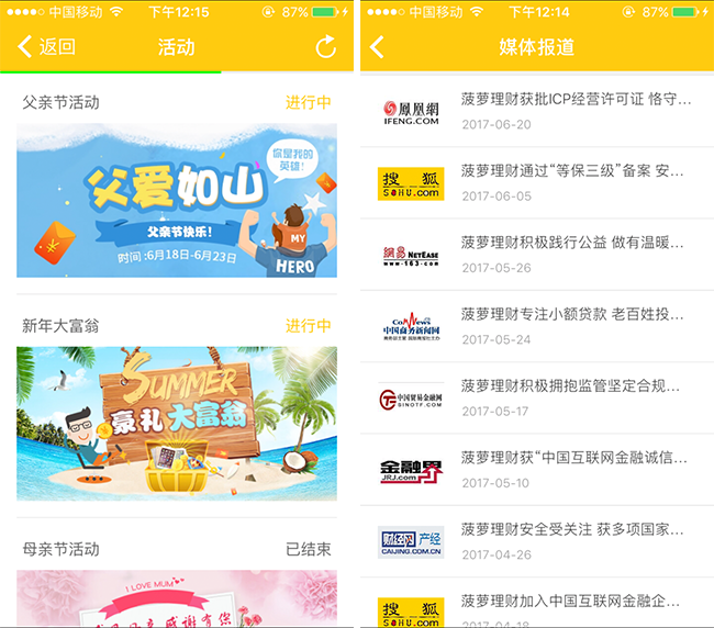 嘉兴APP制作案例:菠萝通 嘉兴APP制作案例:菠萝通