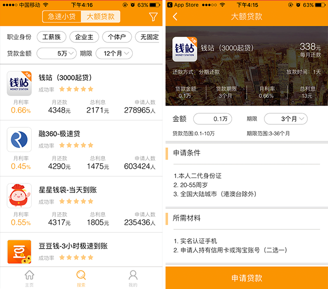 嘉兴APP制作案例:惠借贷 嘉兴APP制作案例:惠借贷