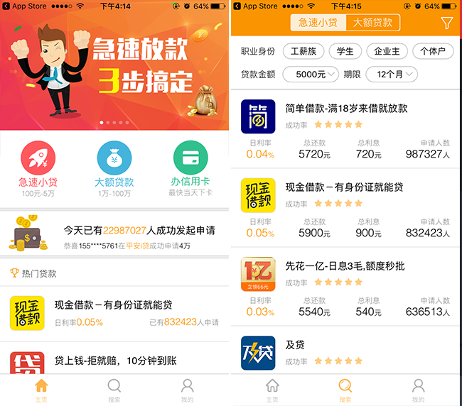 嘉兴APP制作案例:惠借贷 嘉兴APP制作案例:惠借贷
