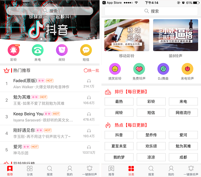 嘉兴APP制作案例:爱铃声 嘉兴APP制作案例:爱铃声