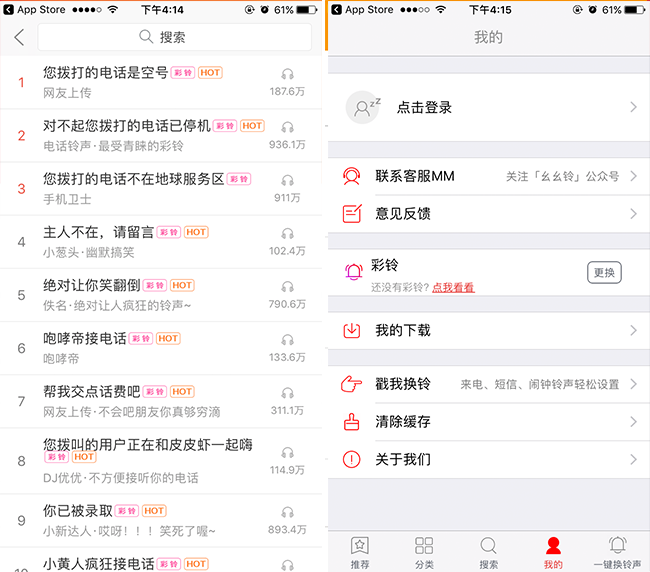 嘉兴APP制作案例:爱铃声 嘉兴APP制作案例:爱铃声