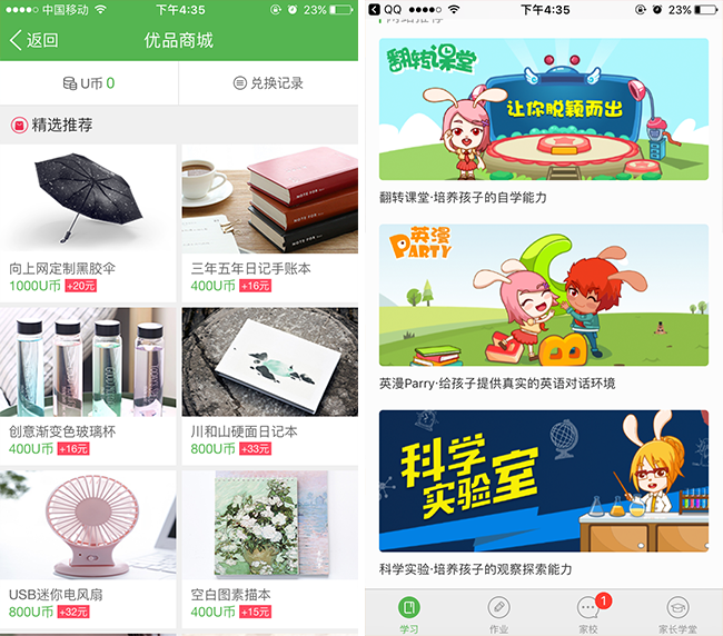 嘉兴APP制作案例:学而优 嘉兴APP制作案例:学而优