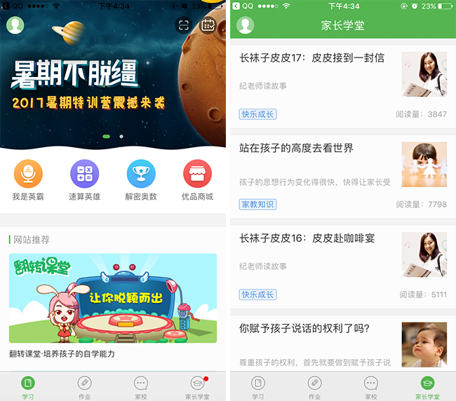 嘉兴APP制作案例:学而优 嘉兴APP制作案例:学而优