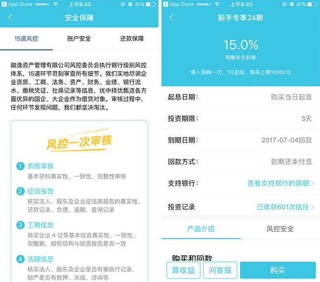 嘉兴APP制作案例:小金库 嘉兴APP制作案例:小金库