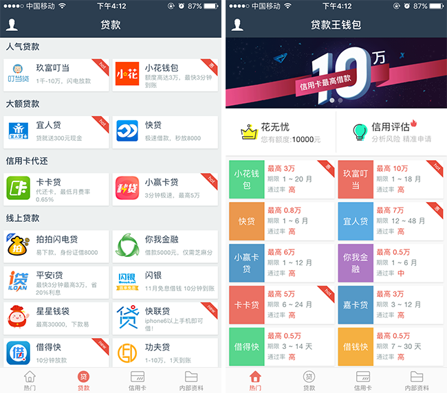 嘉兴APP制作案例:蚂蚁微贷 嘉兴APP制作案例:蚂蚁微贷