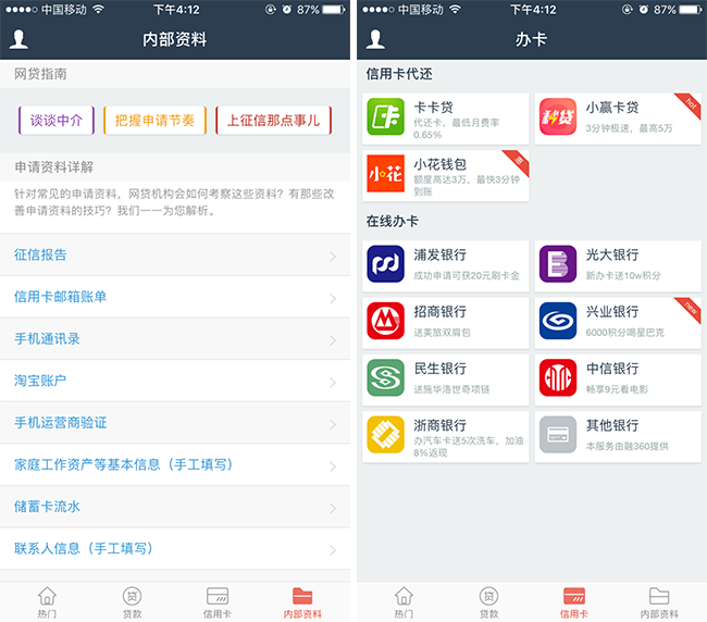 嘉兴APP制作案例:蚂蚁微贷 嘉兴APP制作案例:蚂蚁微贷