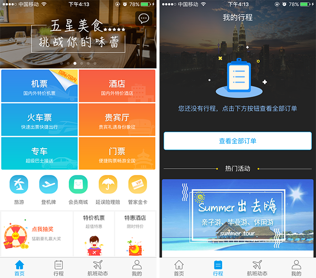 嘉兴APP制作案例:金色年华 嘉兴APP制作案例:金色年华