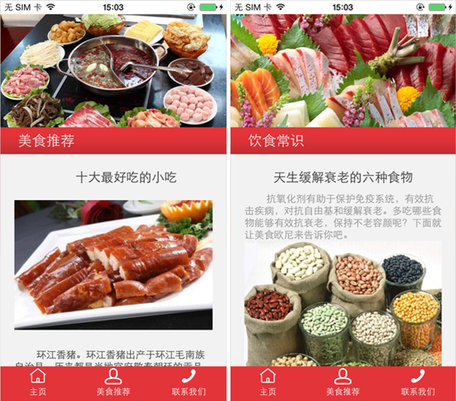 嘉兴APP制作案例:特色餐饮 嘉兴APP制作案例:特色餐饮