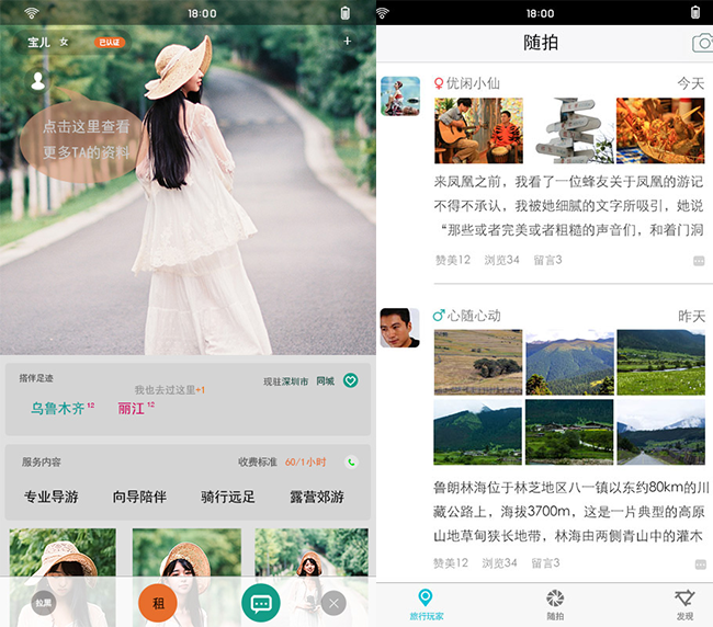 嘉兴APP制作案例:结伴行 嘉兴APP制作案例:结伴行