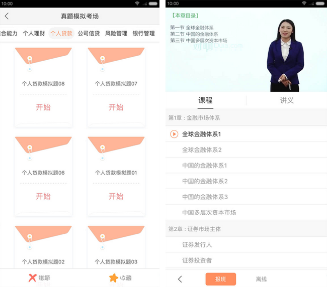 嘉兴APP制作案例:金融邦 嘉兴APP制作案例:金融邦