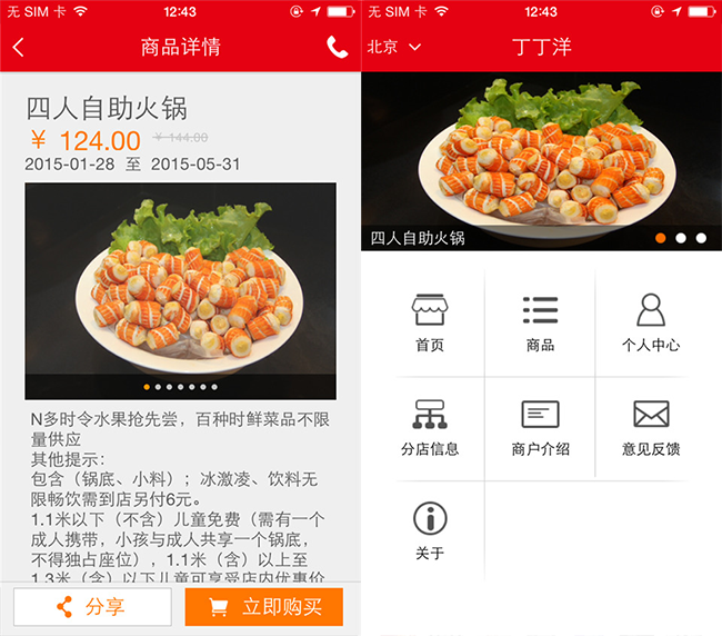 嘉兴APP制作案例:涮帅 嘉兴APP制作案例:涮帅