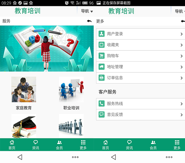 嘉兴APP制作案例:英才教育培训 嘉兴APP制作案例:英才教育培训