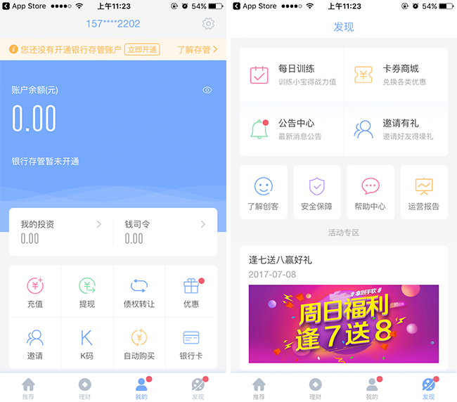 嘉兴APP制作案例:先锋金融理财 嘉兴APP制作案例:先锋金融理财