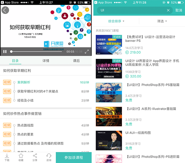 嘉兴APP制作案例:互动吧教育 嘉兴APP制作案例:互动吧教育