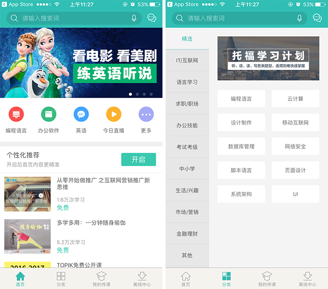 嘉兴APP制作案例:互动吧教育 嘉兴APP制作案例:互动吧教育