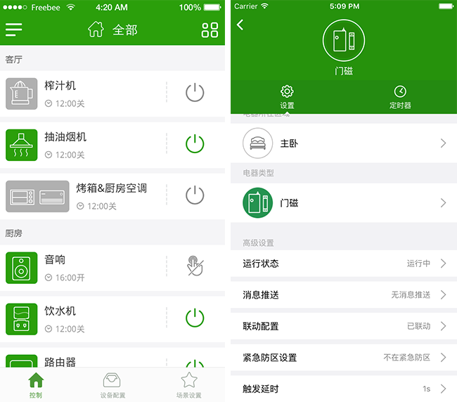 嘉兴APP制作案例:任意智能家居 嘉兴APP制作案例:任意智能家居