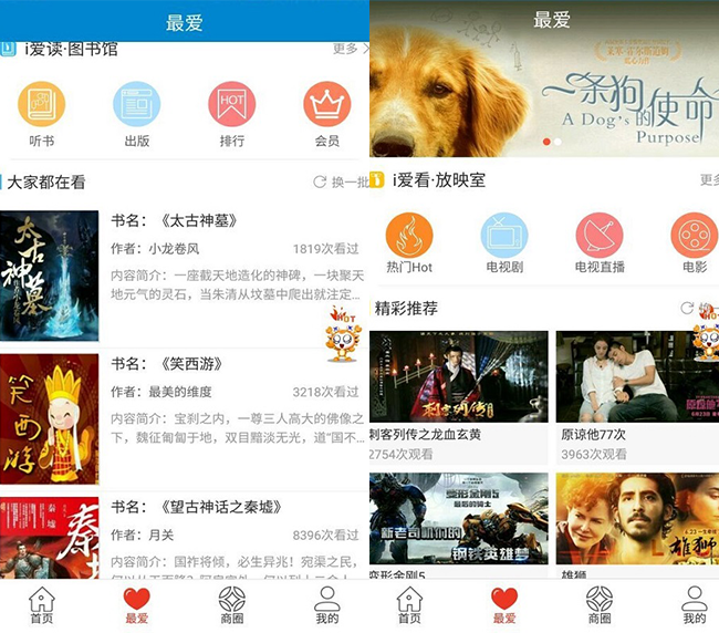 嘉兴APP制作案例:智慧生活 嘉兴APP制作案例:智慧生活