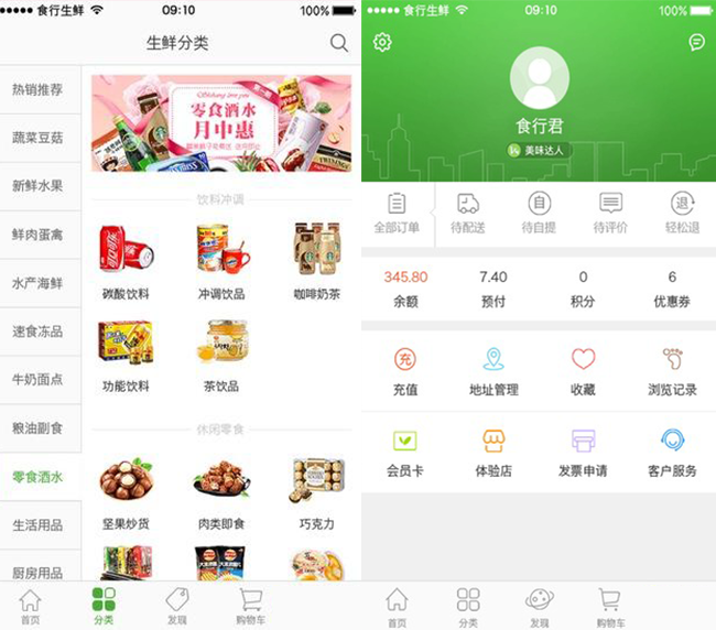 嘉兴APP制作案例:生鲜购 嘉兴APP制作案例:生鲜购