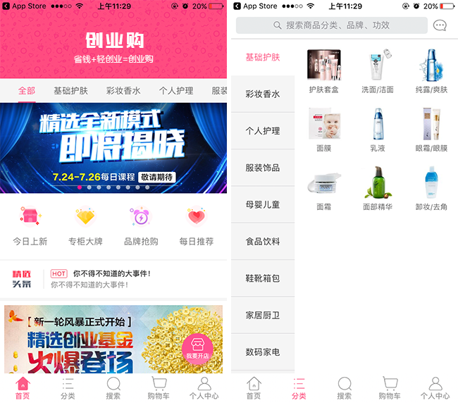 嘉兴APP制作案例:创业购 嘉兴APP制作案例:创业购