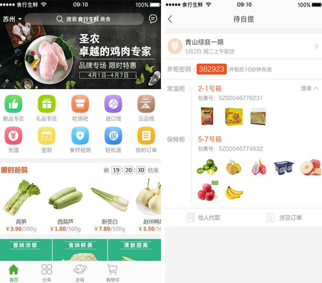 嘉兴APP制作案例:生鲜购 嘉兴APP制作案例:生鲜购