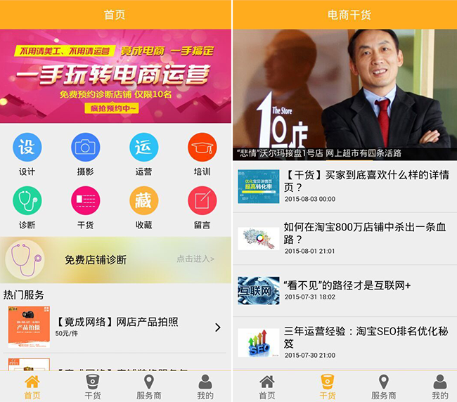 嘉兴APP制作案例:专享电商 嘉兴APP制作案例:专享电商