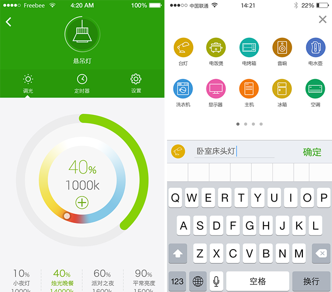 嘉兴APP制作案例:任意智能家居 嘉兴APP制作案例:任意智能家居