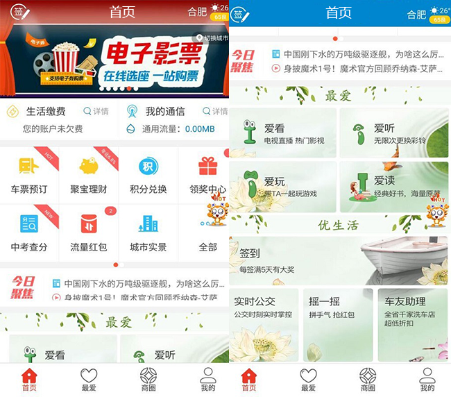 嘉兴APP制作案例:智慧生活 嘉兴APP制作案例:智慧生活