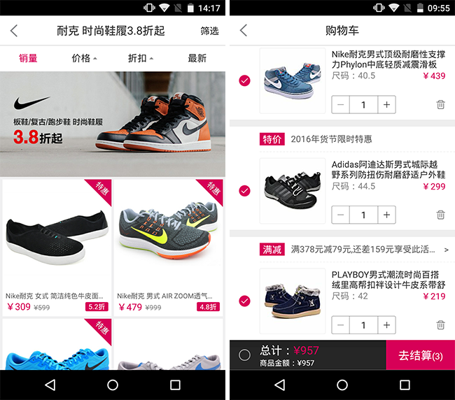 嘉兴APP制作案例:好鞋库 嘉兴APP制作案例:好鞋库