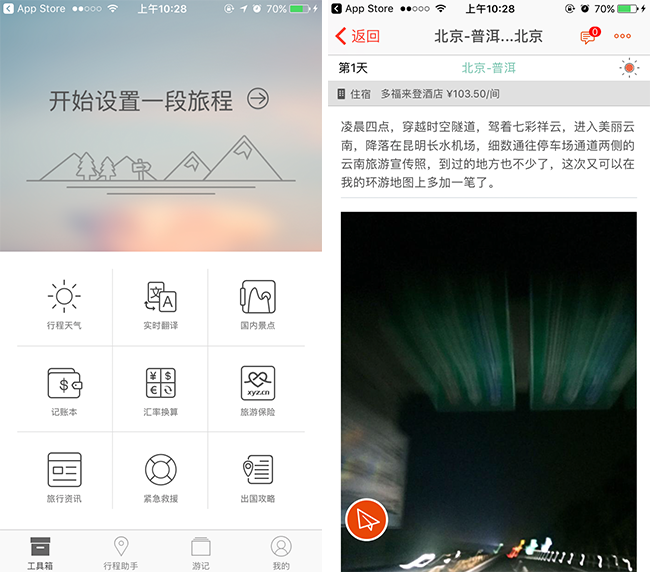 嘉兴APP制作案例:旅管家 嘉兴APP制作案例:旅管家