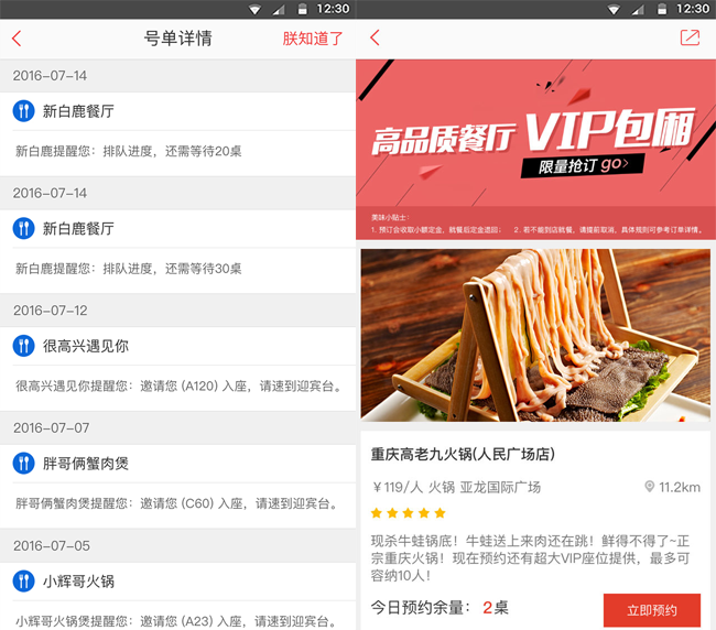 嘉兴APP制作案例:智能就餐 嘉兴APP制作案例:智能就餐